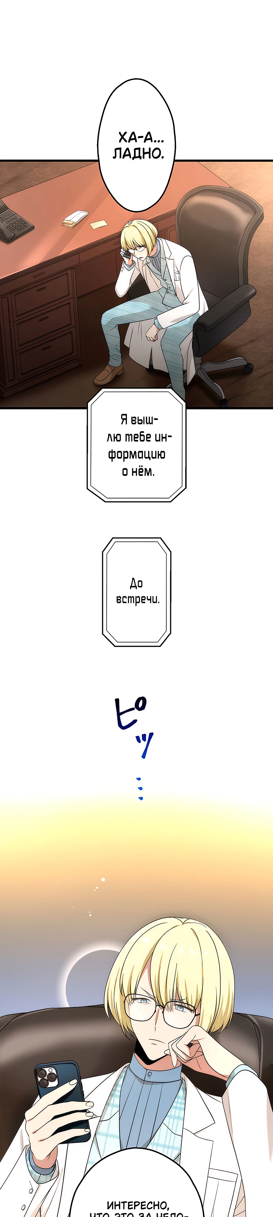 Регрессия авантюриста S-ранга. Глава 26. Слайд 11