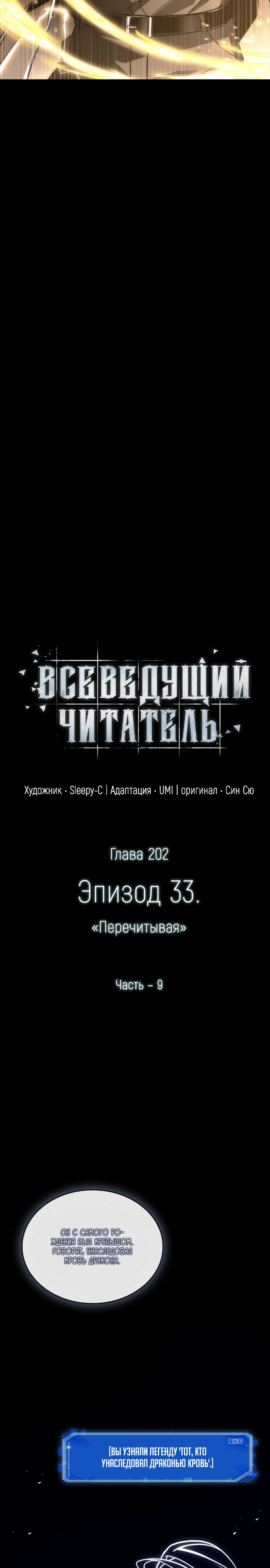 Всеведущий читатель. Глава 202. Слайд 13