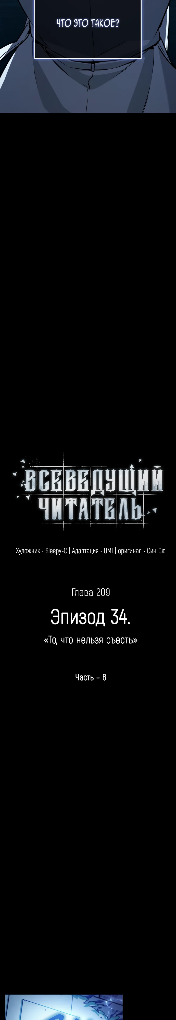 Всеведущий читатель Глава 209 Слайд 15