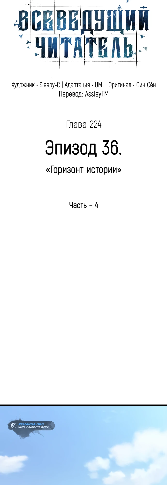 Всеведущий читатель. Глава 224. Слайд 17