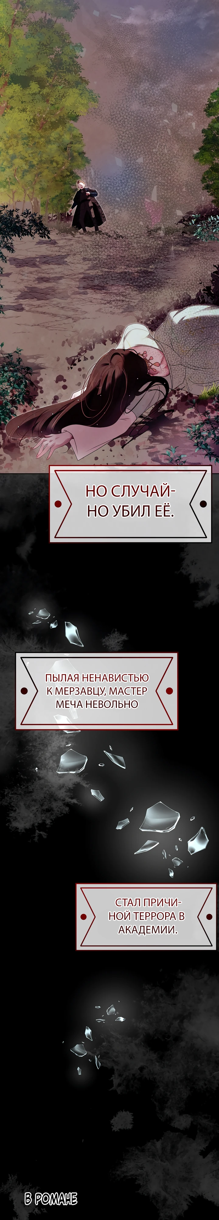 Выжить в качестве двоюродной сестры злодея Глава 32 Слайд 17