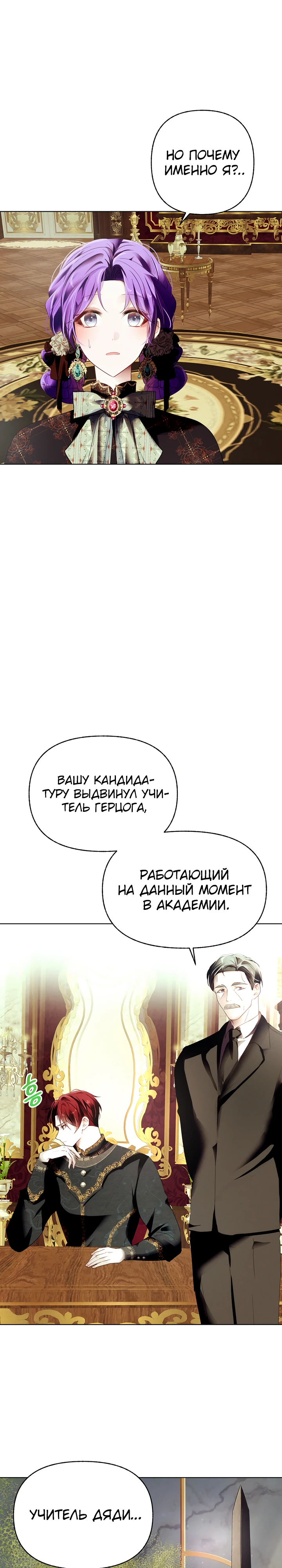 Выжить в качестве двоюродной сестры злодея Глава 32 Слайд 8