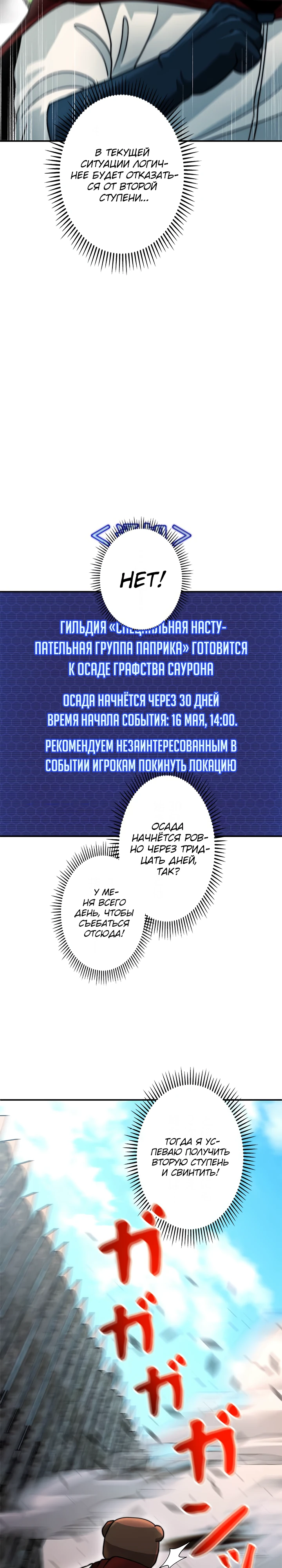 Рискуя жизнью, вложу всё в удачу!. Глава 21. Слайд 3