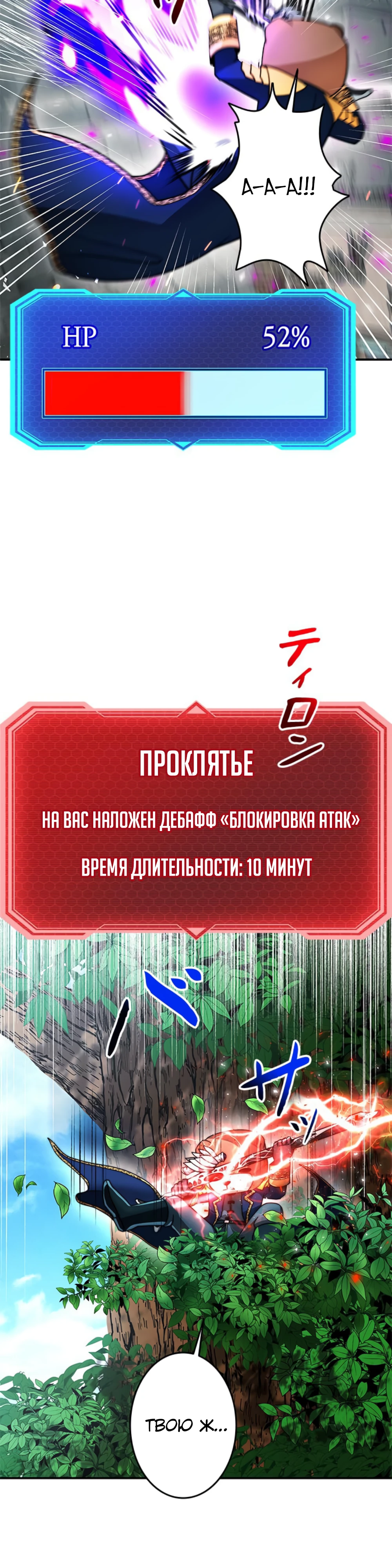 Рискуя жизнью, вложу всё в удачу!. Глава 30. Слайд 11