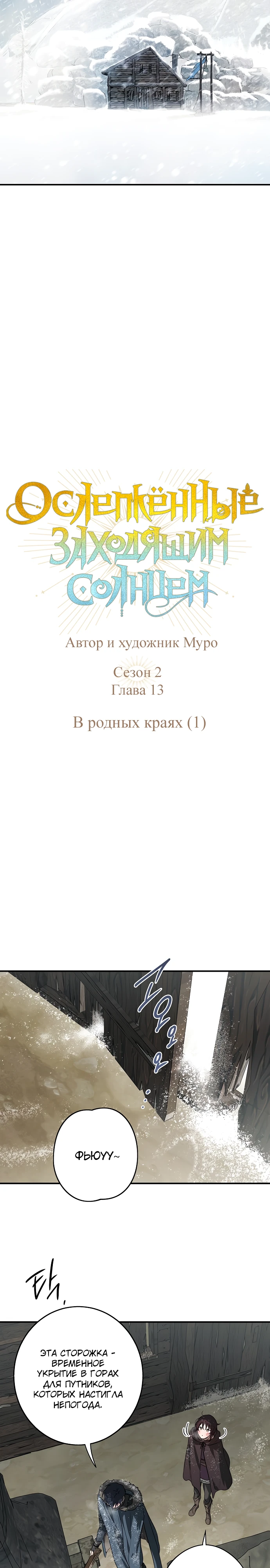 Ослепленные заходящим солнцем. Глава 13. Слайд 3