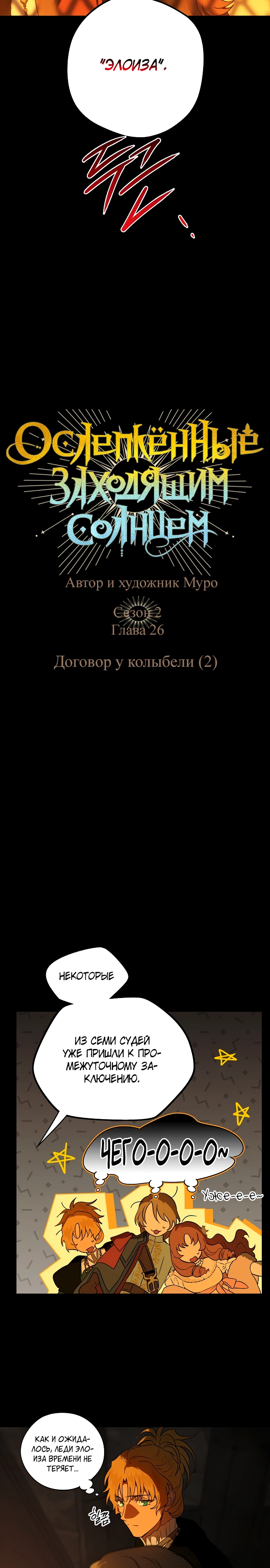 Ослепленные заходящим солнцем. Глава 26. Слайд 2