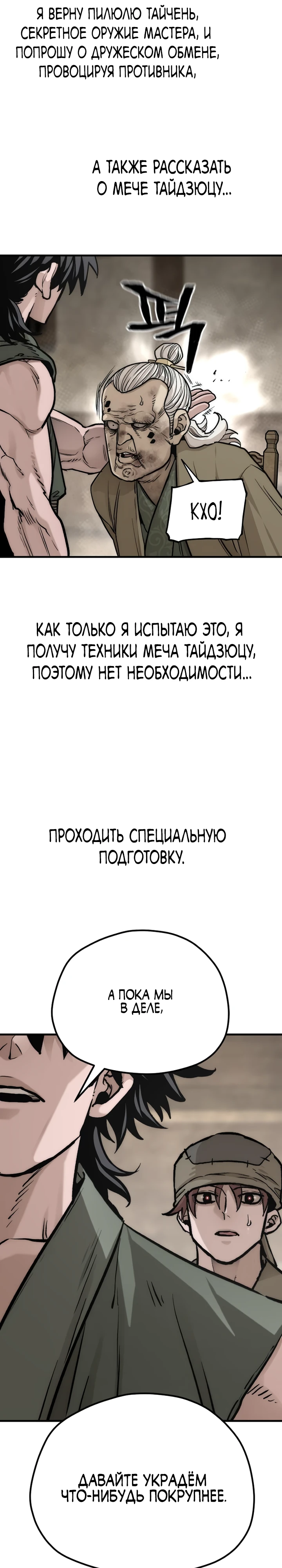 Восхождение небесного демона. Глава 138. Слайд 37