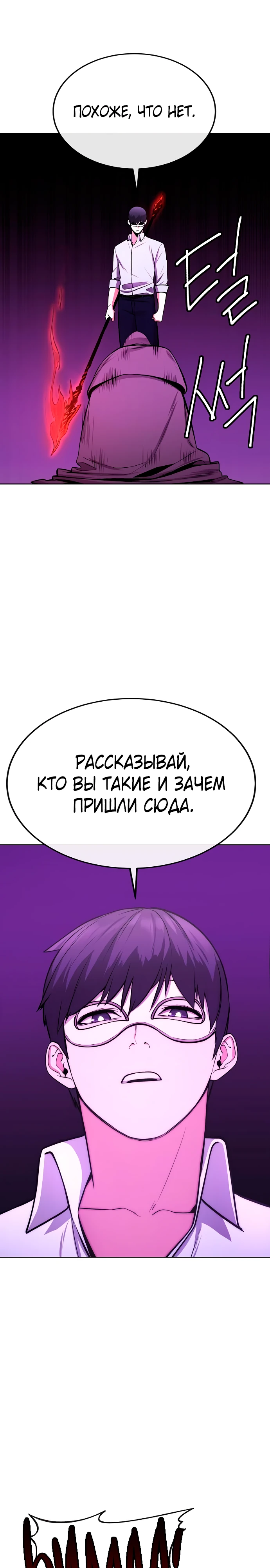 Небесный Демон стал шеф-поваром?!. Глава 26. Слайд 12