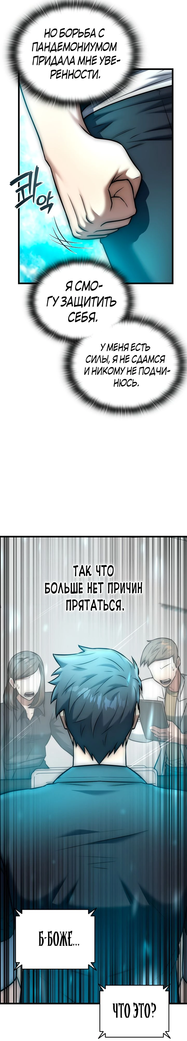 Подпишитесь на канал Ранкера. Глава 28. Слайд 41