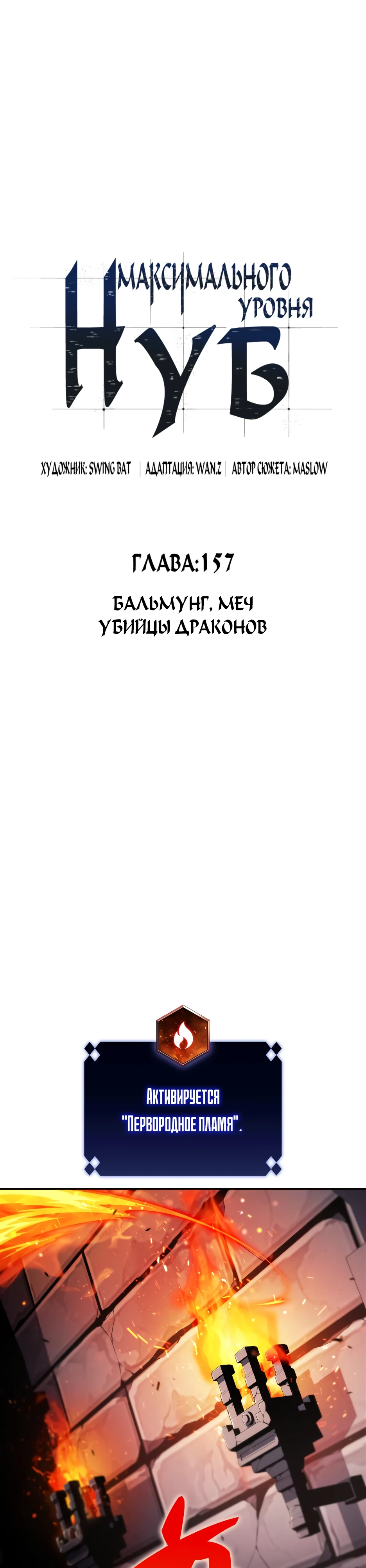 Нуб максимального уровня. Глава 157. Слайд 9