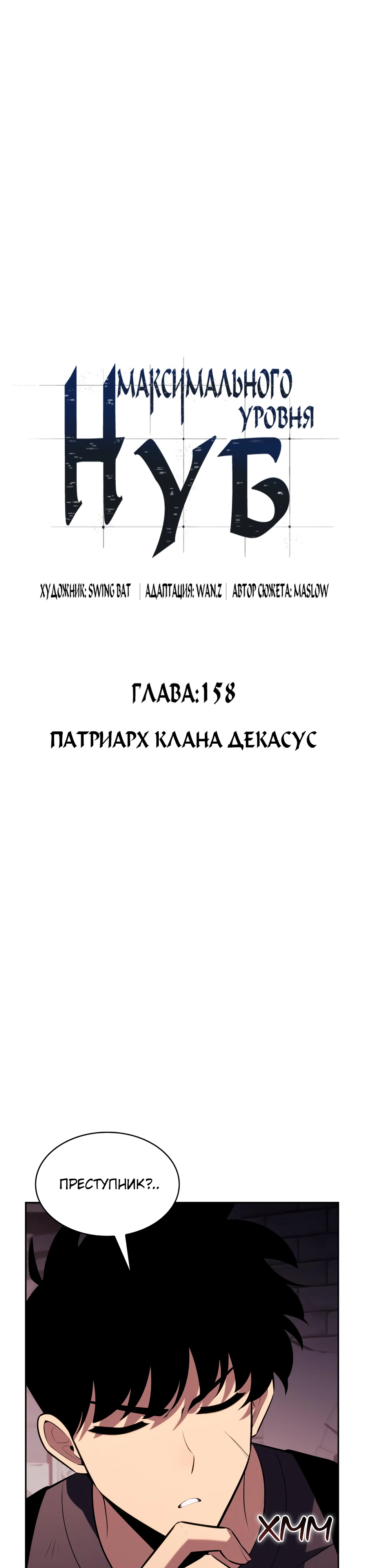 Нуб максимального уровня. Глава 158. Слайд 9