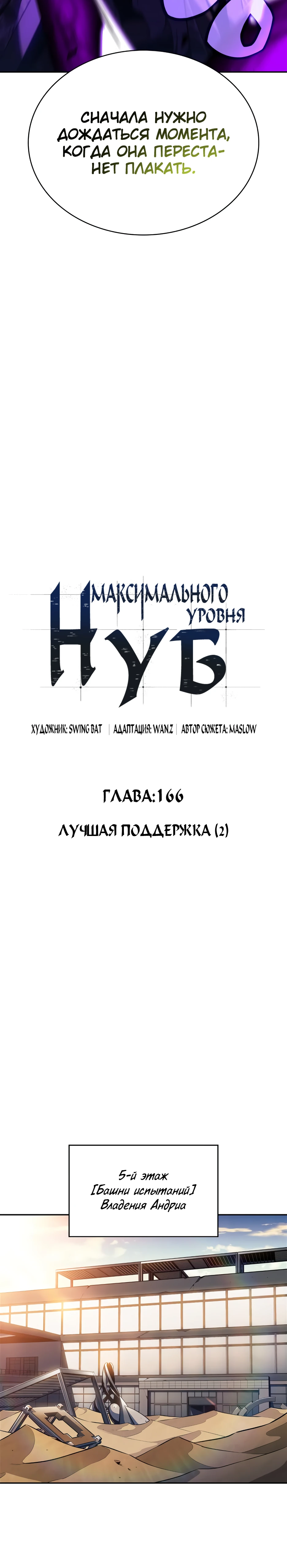 Нуб максимального уровня. Глава 166. Слайд 14