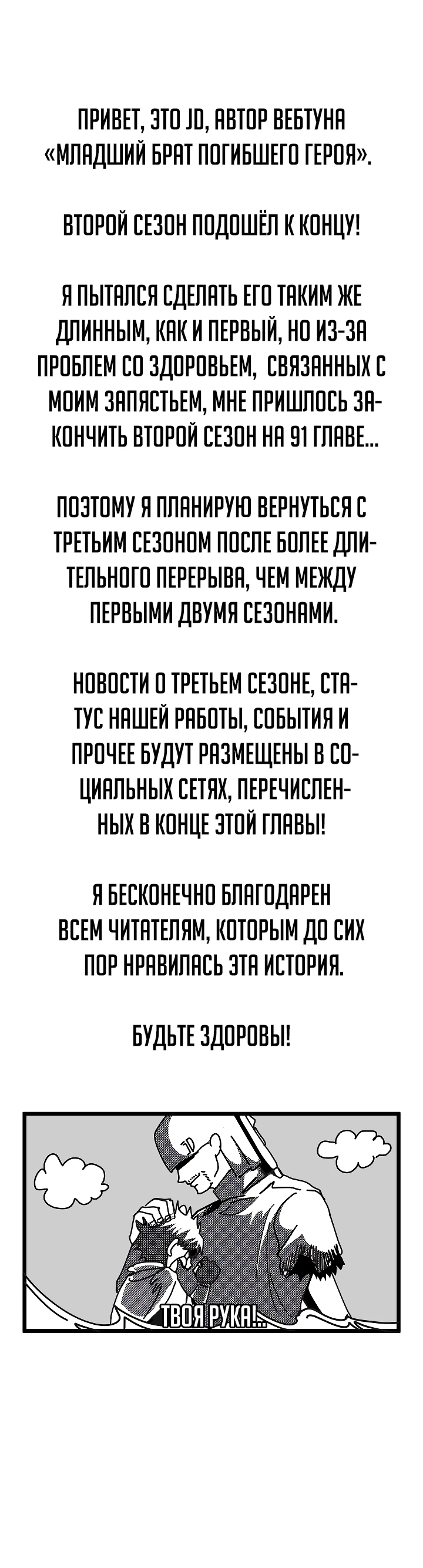 Младший брат погибшего героя. Глава 91. Слайд 44