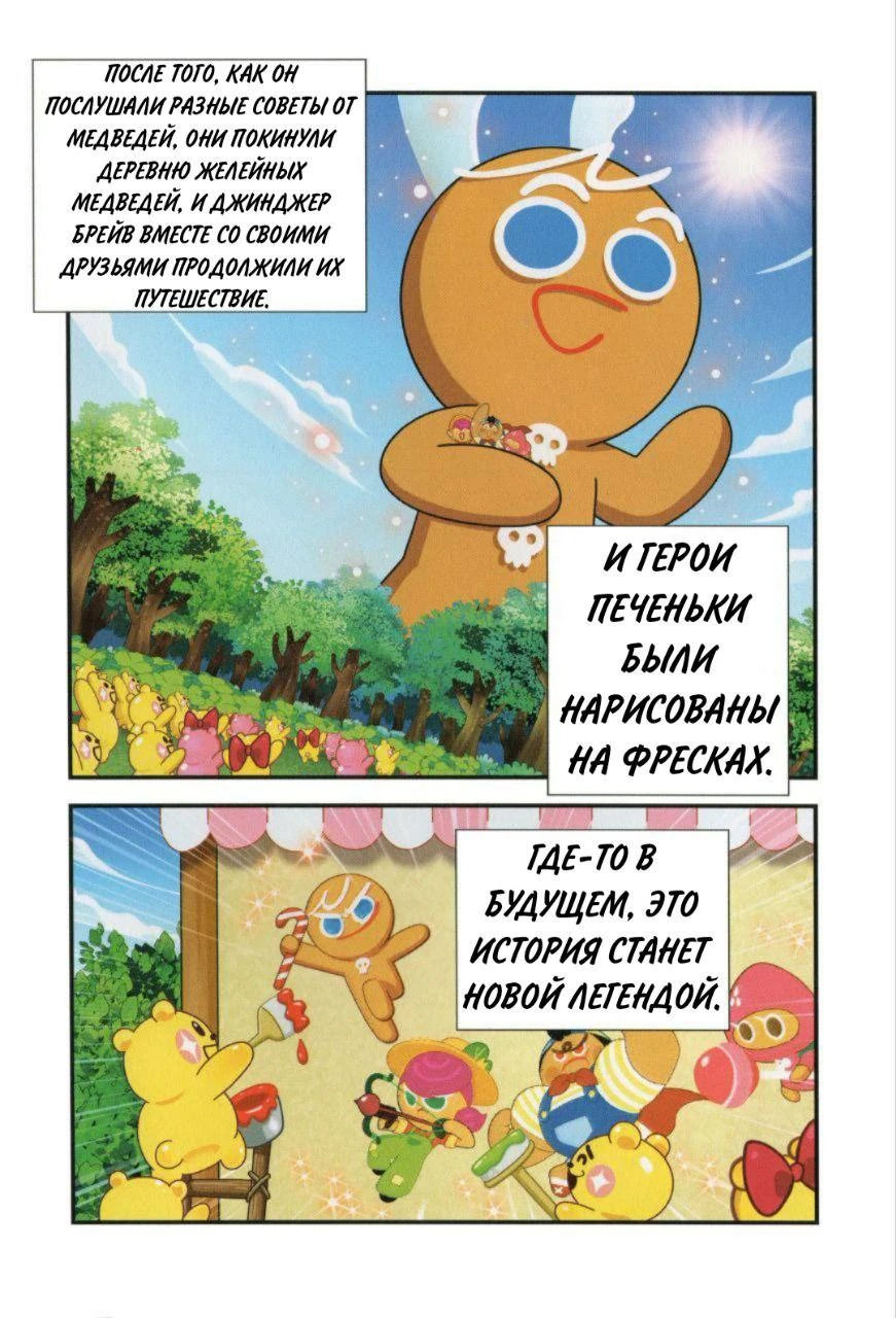 Cookie Run Kingdom. Глава 7. Слайд 7