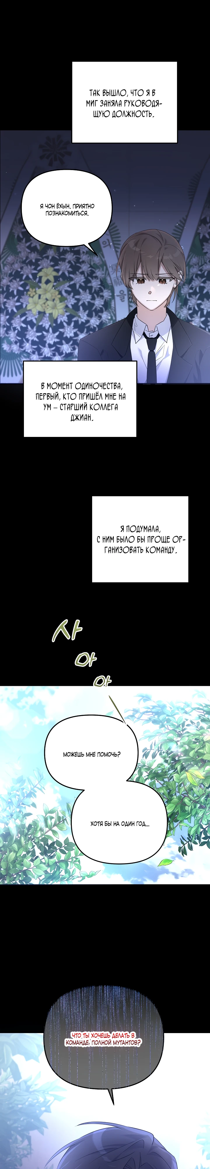 Команда Ноль. Глава 2. Слайд 2