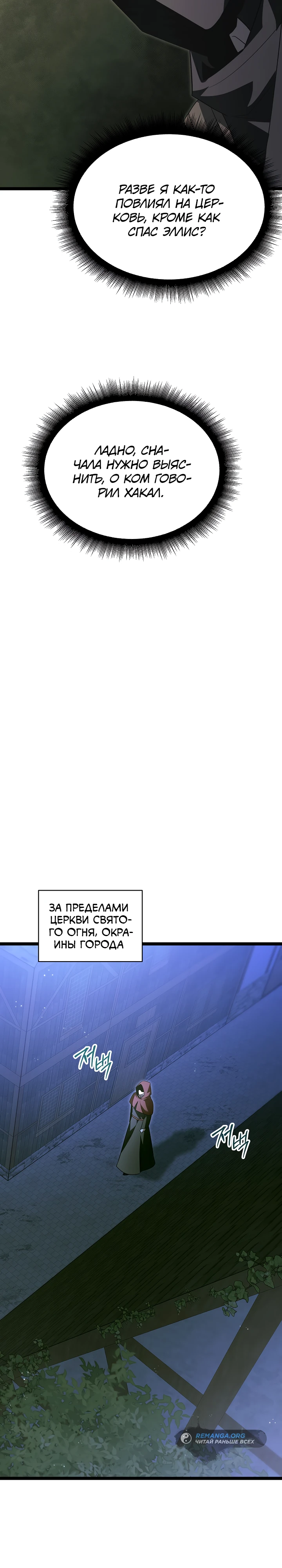 Герой стал старшим сыном герцога. Глава 27. Слайд 25