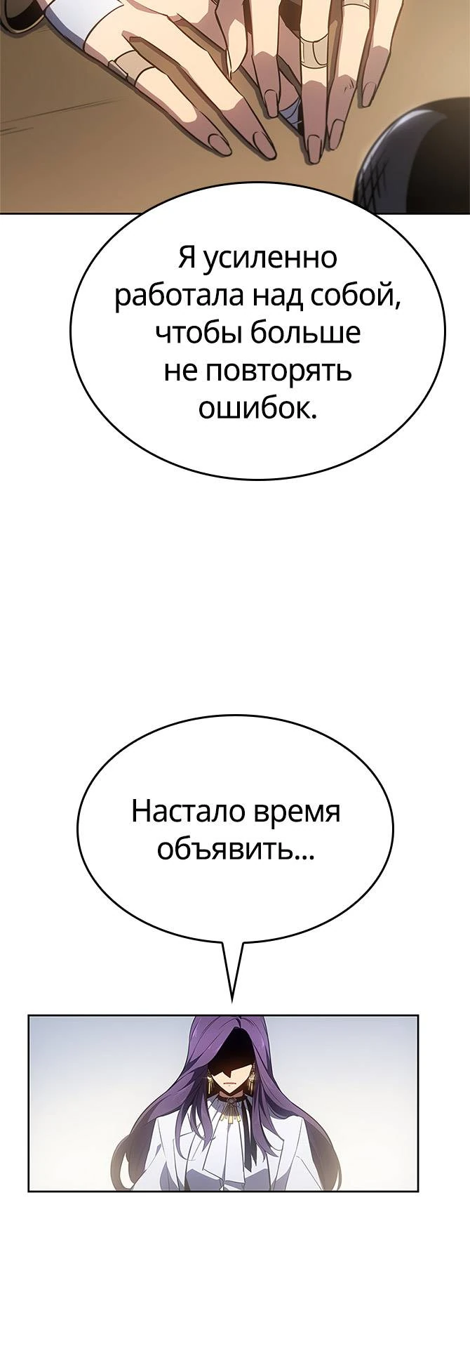 Поднятие уровня в одиночку: Восстание Глава 3 Слайд 29