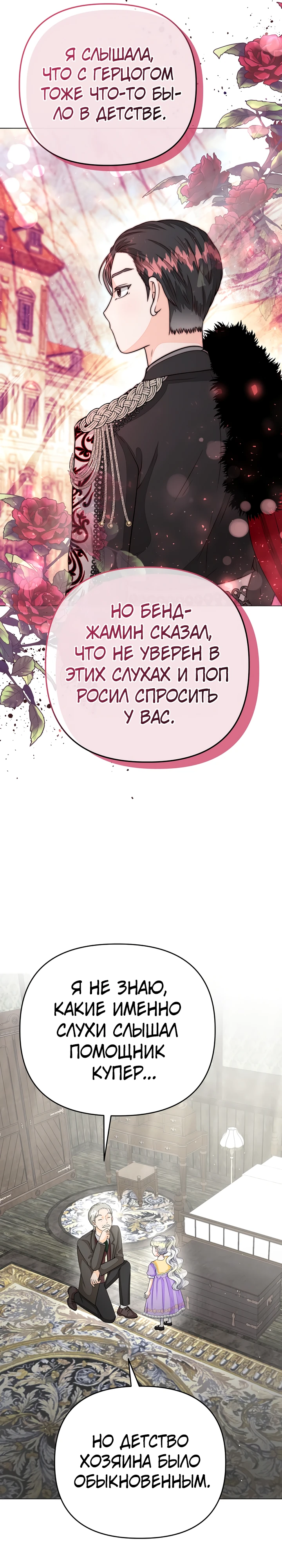 В поместье герцога-демона живет святая Глава 12 Слайд 16