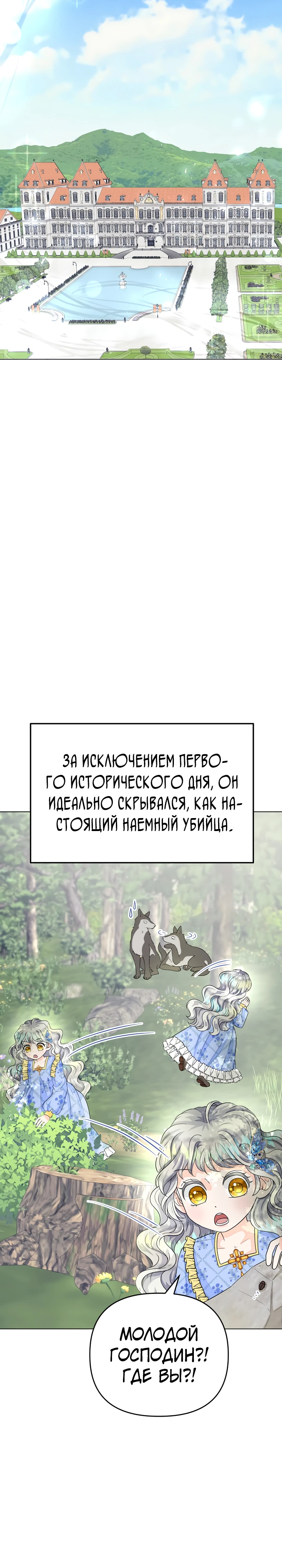 В поместье герцога-демона живет святая Глава 14 Слайд 27