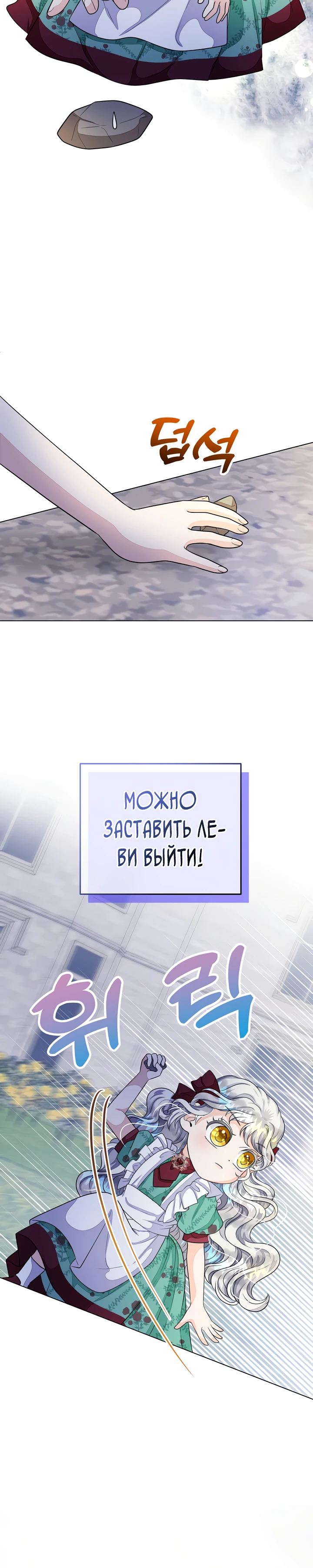 В поместье герцога-демона живет святая Глава 16 Слайд 12