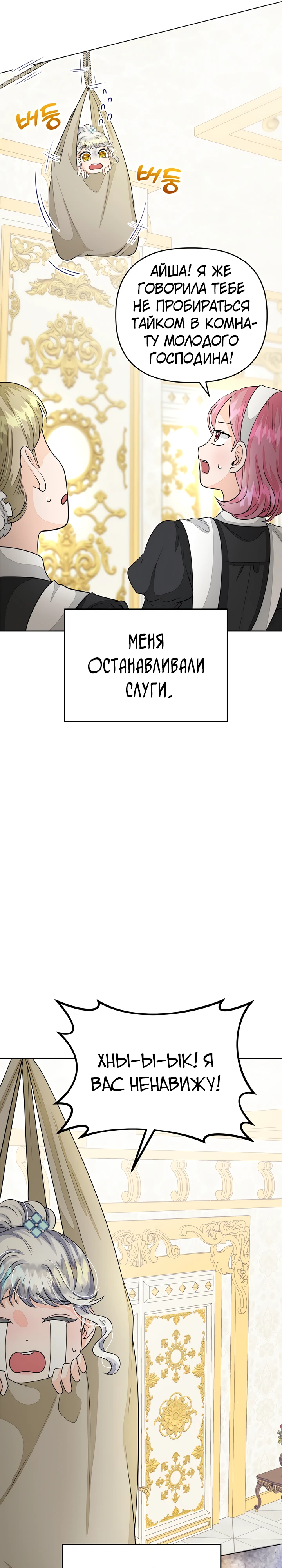 В поместье герцога-демона живет святая Глава 16 Слайд 9