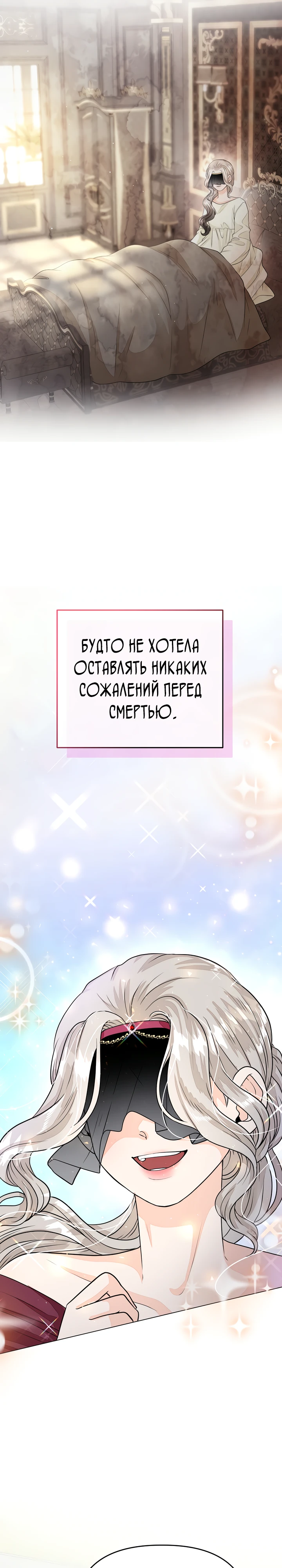 В поместье герцога-демона живет святая Глава 17 Слайд 5