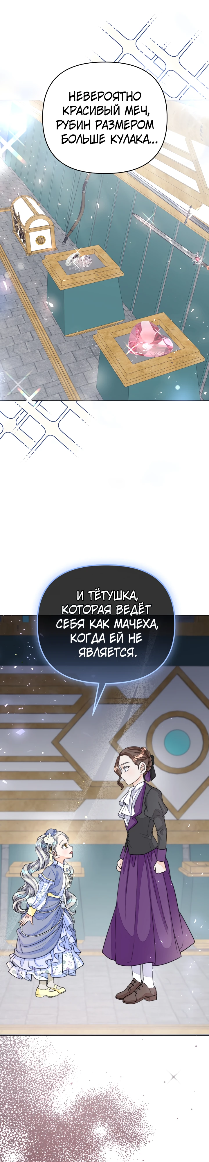 В поместье герцога-демона живет святая. Глава 33. Слайд 23