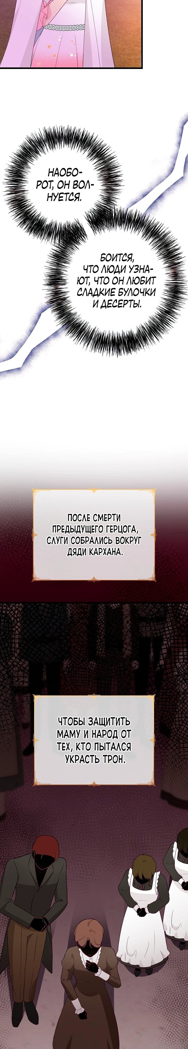 Злая ведьма занята выпечкой!. Глава 19. Слайд 27