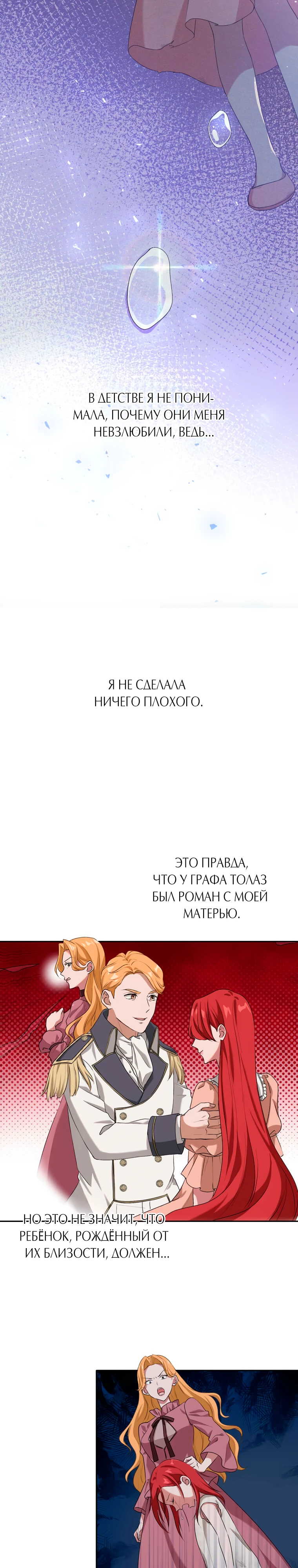 Сладкая любовь по окончании мести. Глава 3. Слайд 23