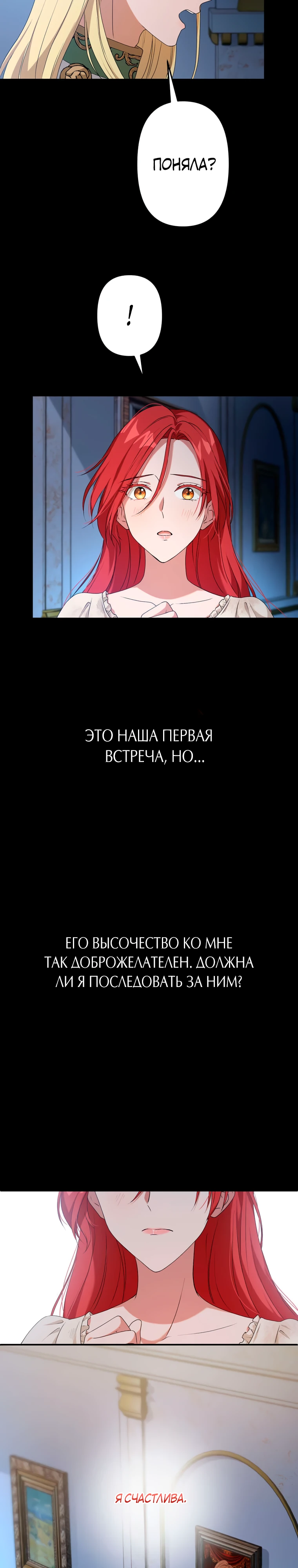 Сладкая любовь по окончании мести. Глава 11. Слайд 17