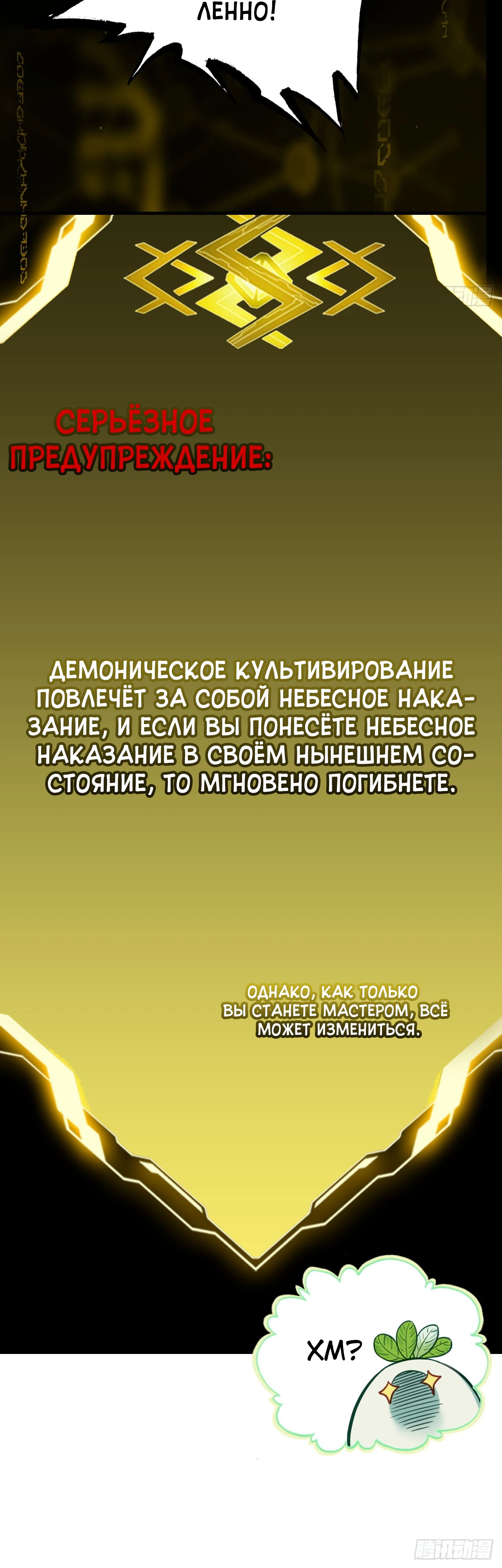 Не стоит недооценивать большую морковку!. Глава 4. Слайд 17