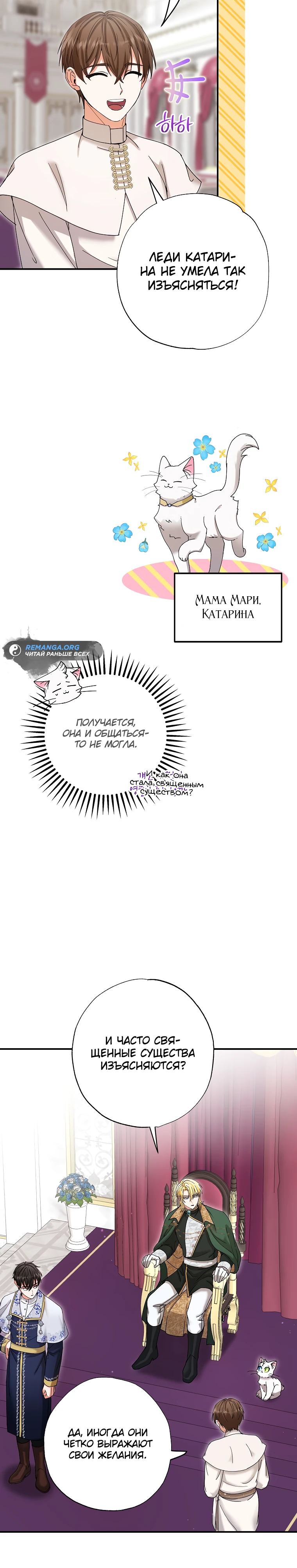 Я стала кошкой императора Глава 6 Слайд 18