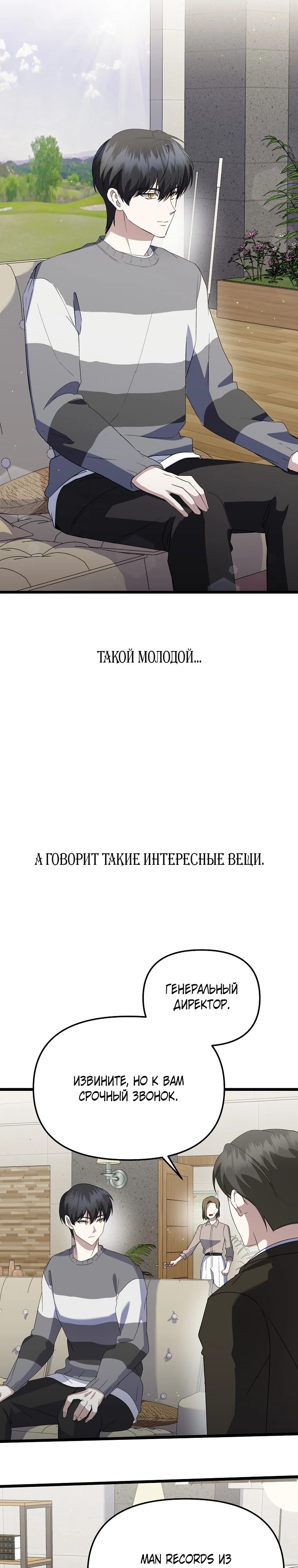 Регрессия безумного гения-композитора Глава 12 Слайд 31