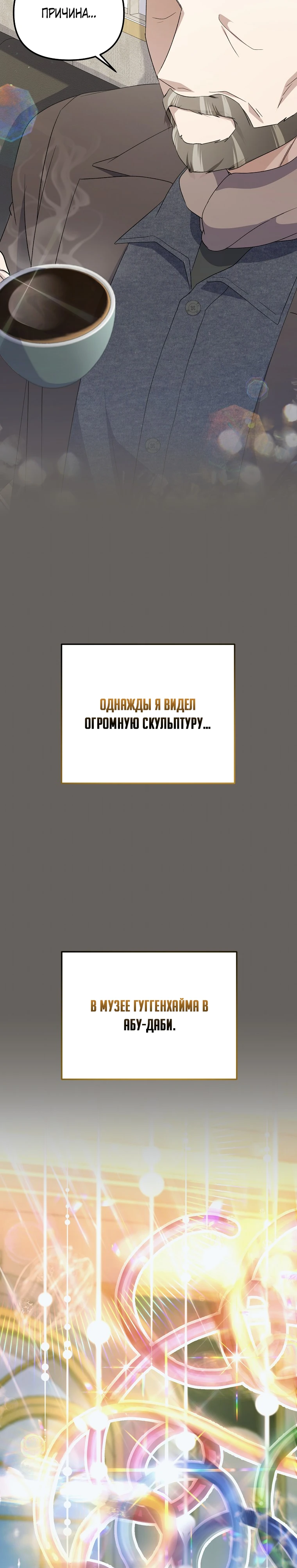 Регрессия безумного гения-композитора. Глава 13. Слайд 16