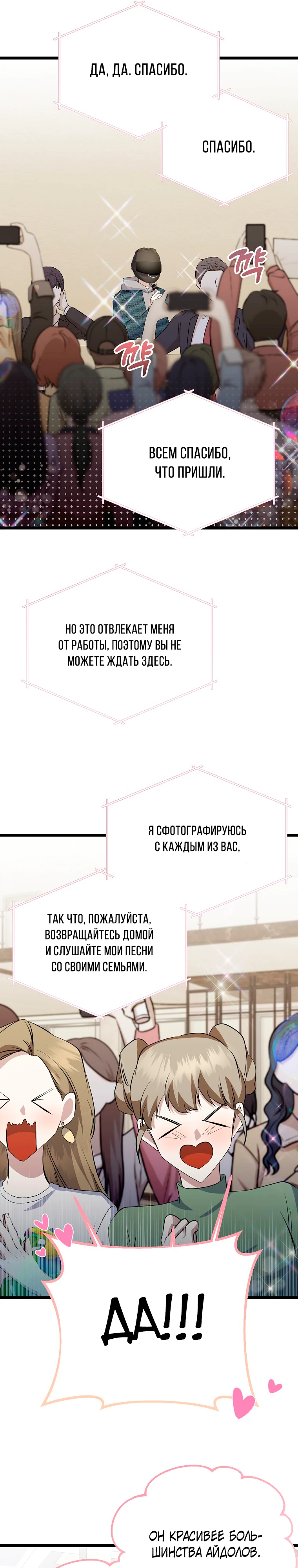 Регрессия безумного гения-композитора. Глава 18. Слайд 21