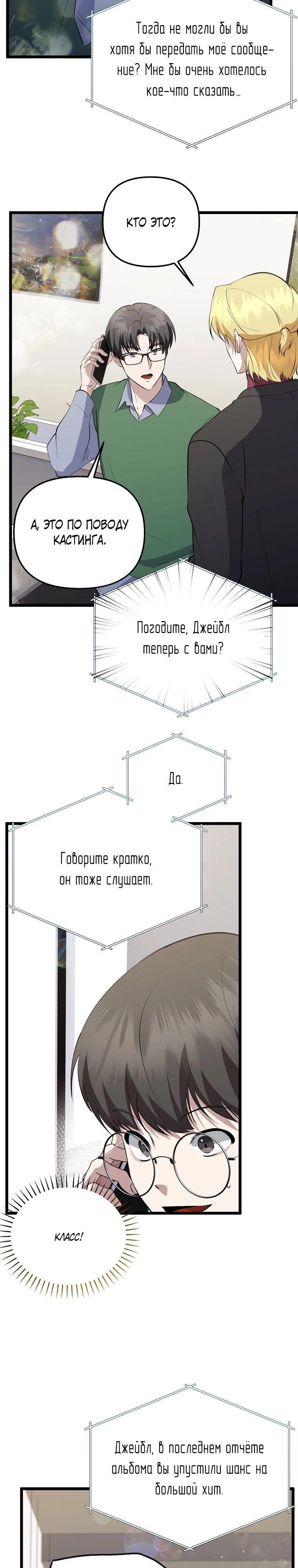 Регрессия безумного гения-композитора. Глава 22. Слайд 28