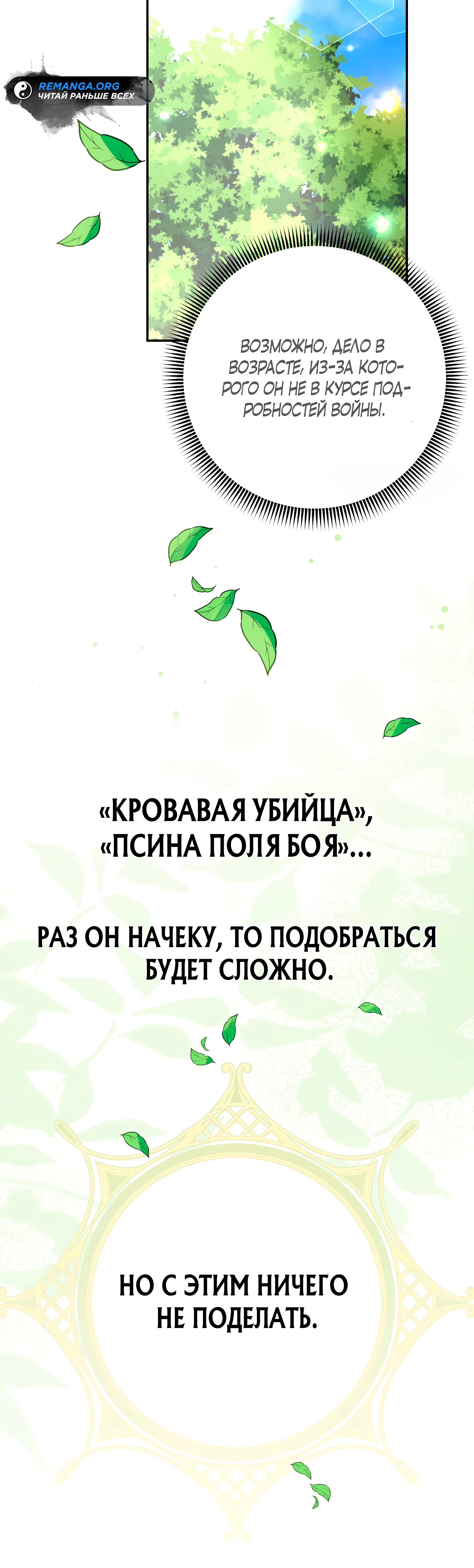 Я неправильно воспитала своего мужа. Глава 3 Слайд 9