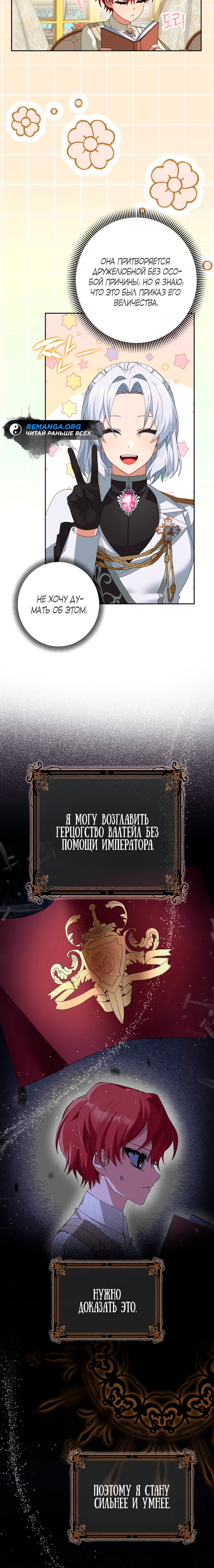 Я неправильно воспитала своего мужа. Глава 5 Слайд 2