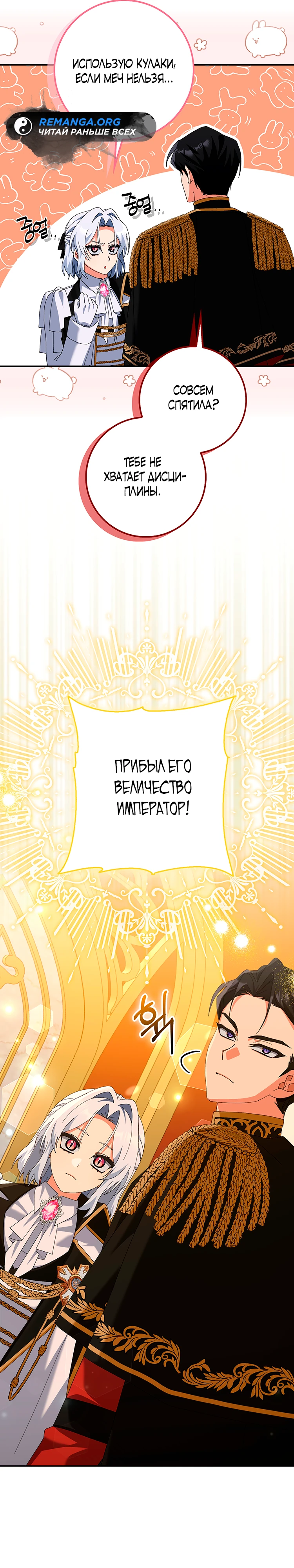 Я неправильно воспитала своего мужа.. Глава 11. Слайд 21