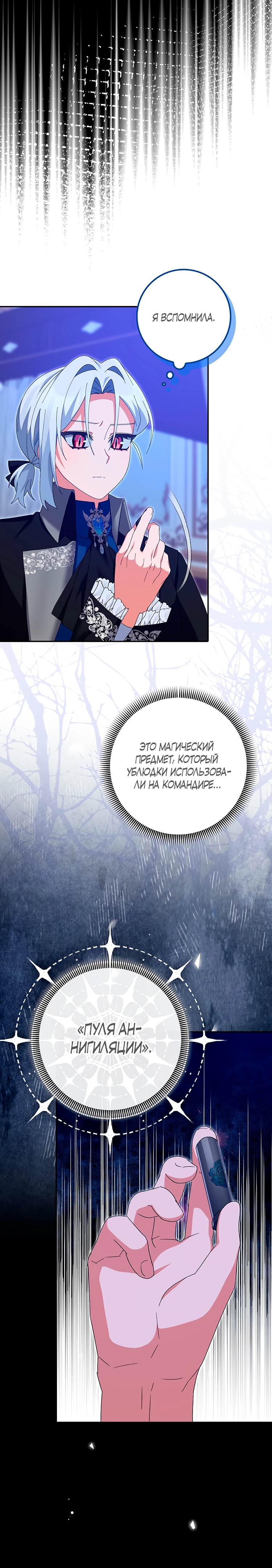 Я неправильно воспитала своего мужа.. Глава 18. Слайд 4