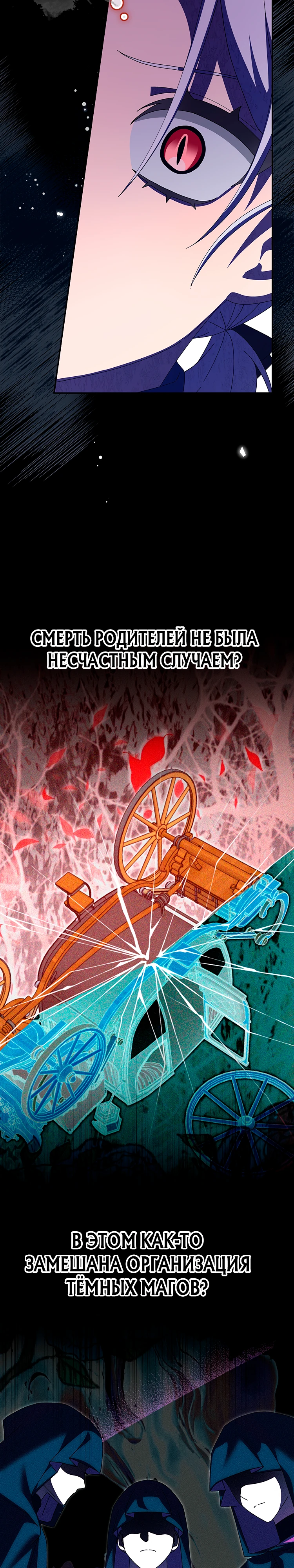 Я неправильно воспитала своего мужа.. Глава 18. Слайд 8