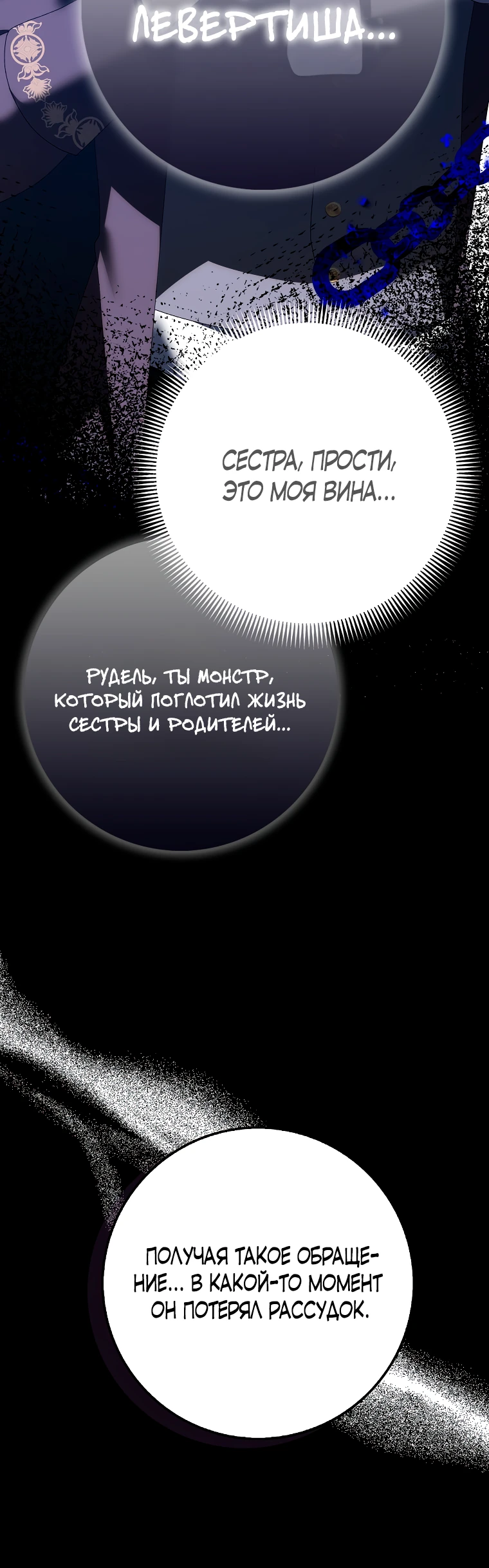 Я неправильно воспитала своего мужа.. Глава 27. Слайд 10