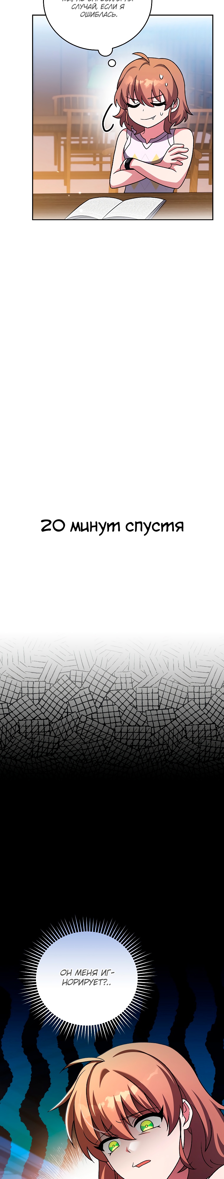 Незначительный персонаж собственной истории. Глава 91. Слайд 23