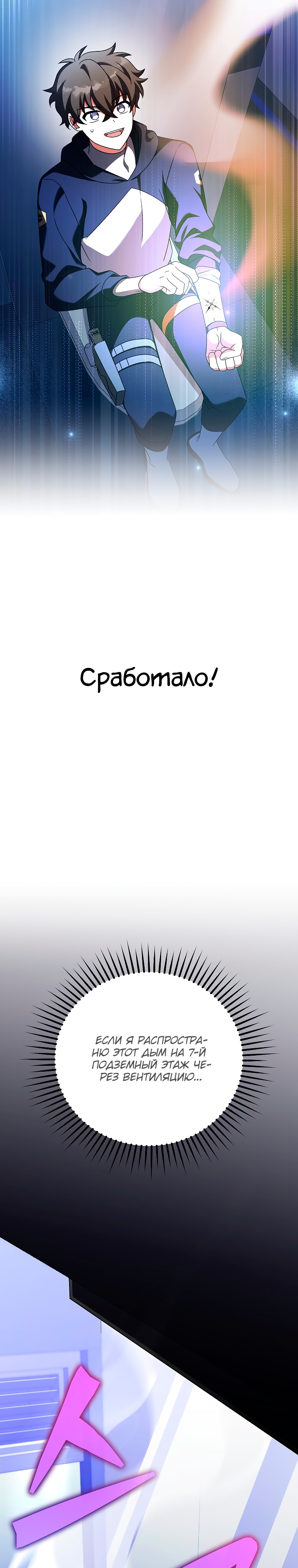 Незначительный персонаж собственной истории. Глава 95. Слайд 20