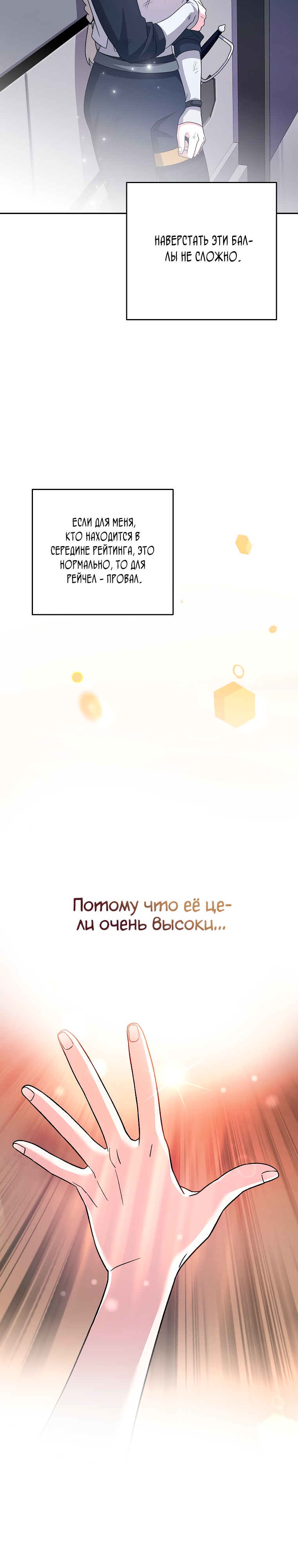 Незначительный персонаж собственной истории. Глава 95. Слайд 36