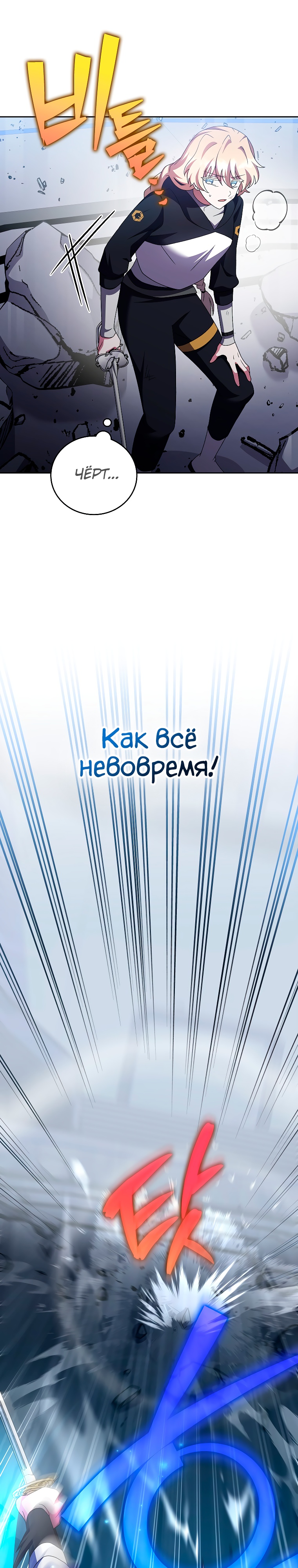 Незначительный персонаж собственной истории. Глава 95. Слайд 6