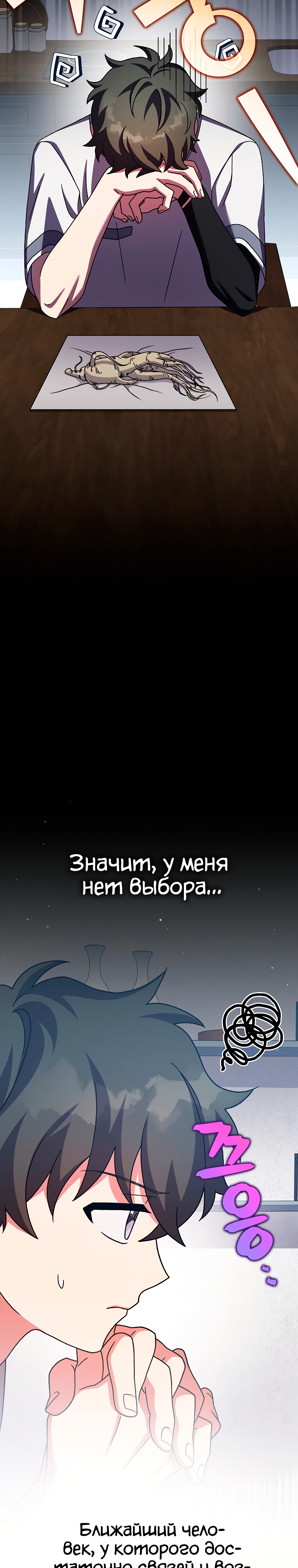 Незначительный персонаж собственной истории. Глава 99. Слайд 21