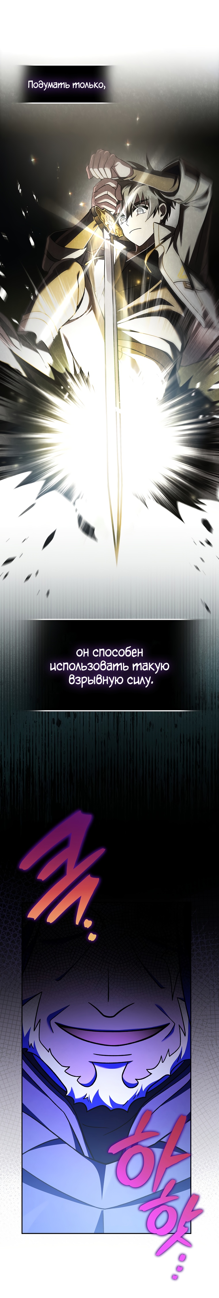 Незначительный персонаж собственной истории. Глава 80. Слайд 8