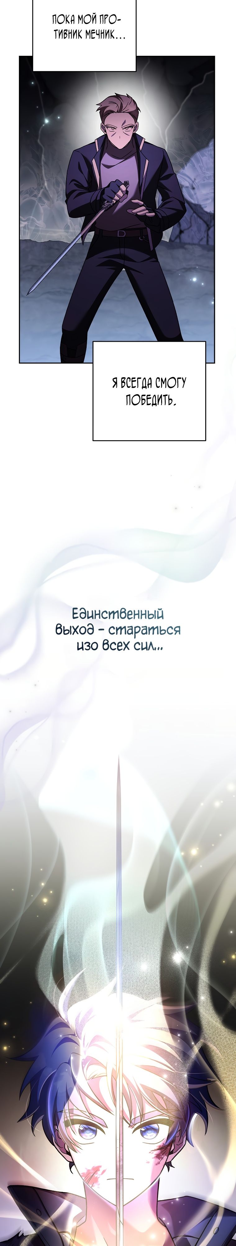 Незначительный персонаж собственной истории. Глава 82. Слайд 26