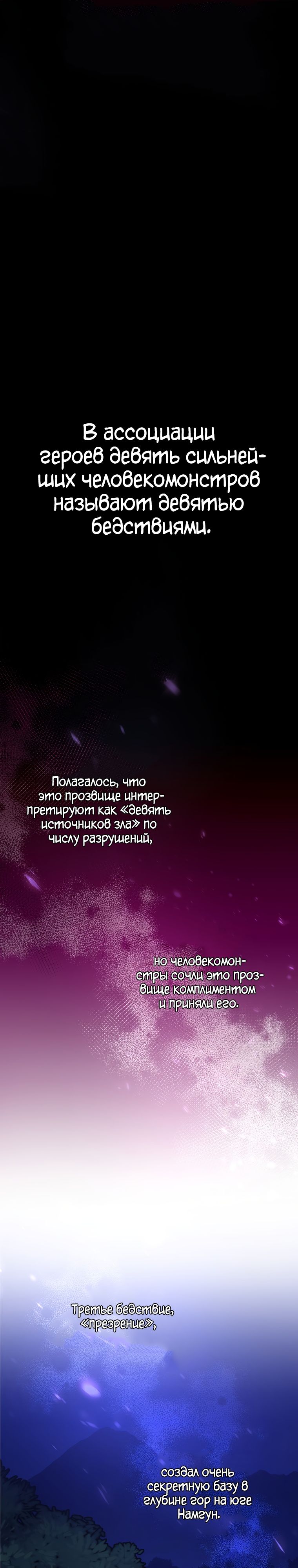 Незначительный персонаж собственной истории. Глава 85. Слайд 1